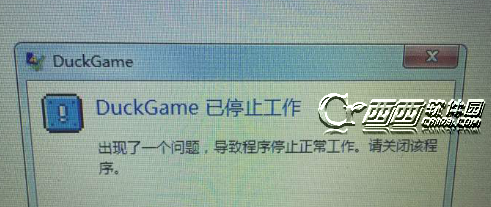 duck game进不去游戏显示已停止工作的解决办法