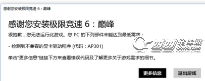 极限竞速6无法安装显示显卡驱动不兼容解决办法