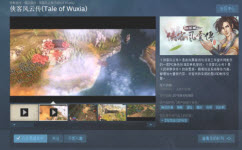 侠客风云传steam版怎么买 steam版购买教程