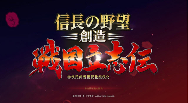 信长之野望创造:战国立志传村长的玩法     村长玩法心得