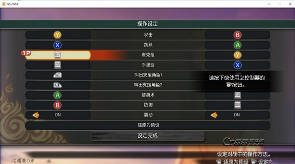 火影忍者:究极风暴4手柄怎么映射 手柄映射方法