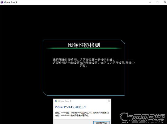 虚拟台球4出现图像性能检测报错出现virtual pool4停止工作的解决办法