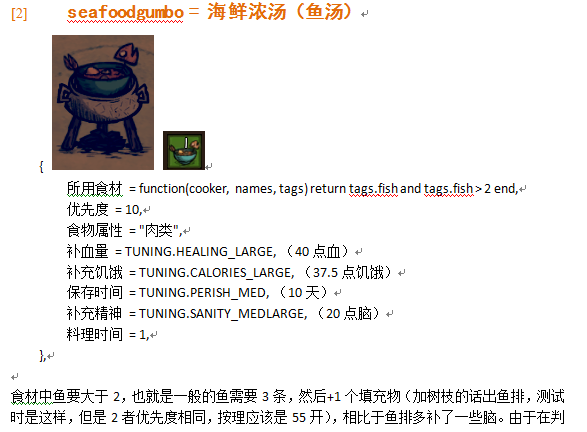 饥荒海难dlc食谱一览 食谱详细合成方法及食物属性一览