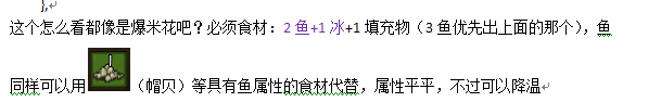 饥荒海难dlc食谱一览 食谱详细合成方法及食物属性一览