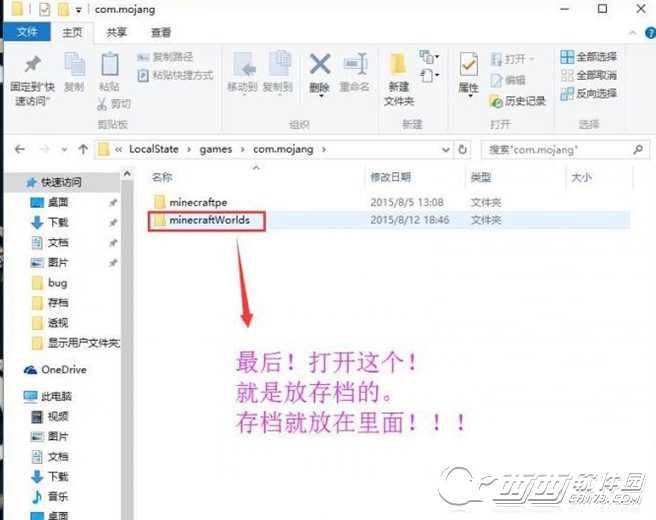 我的世界Win10存档在哪 Win10存档安装方法