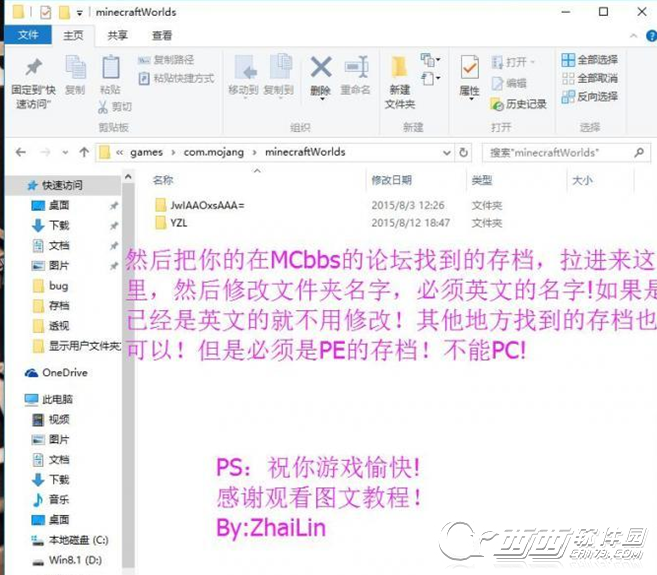 我的世界Win10存档在哪 Win10存档安装方法