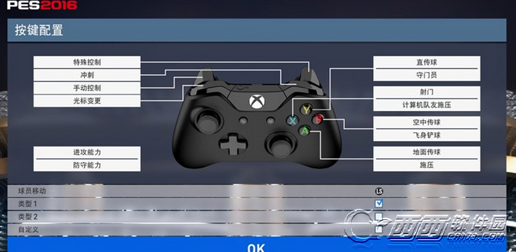 实况足球2016全动作指令操作按键汇总一览