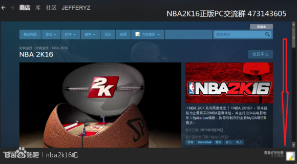 NBA2K16怎么购买正版 Steam正版购买流程