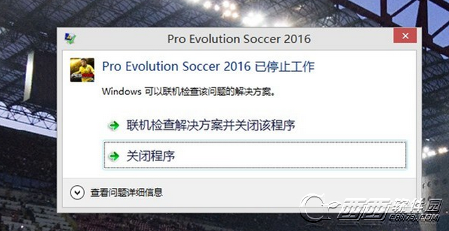 实况足球2016出现pro evolution soccer 2016 已停止工作的解决办法