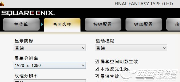 最终幻想零式HD PC版不能全屏怎么办 全屏解决办法