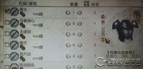 侠客风云传101.6版商店无限刷钱bug一览