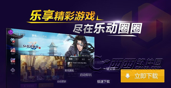 乐动圈圈无法安装 仙剑6WIN8系统无法安装乐动圈圈怎么办