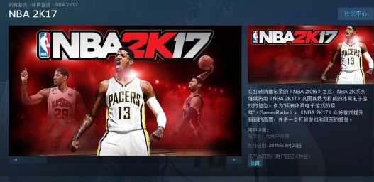 NBA2K17steam预购哪个版本值得购买 版本有什么不同之处