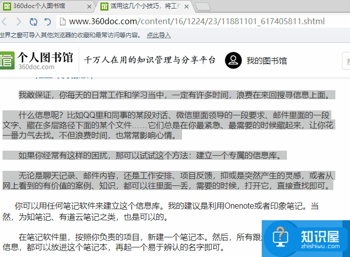 学会这一招,你就可以随便复制粘贴360个人图书馆中的文章,烦恼不见啦.