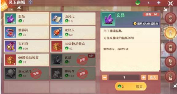 《梦幻新诛仙》灵玉如何获得