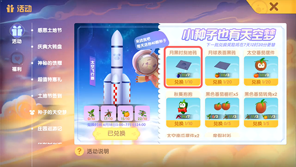 《摩尔庄园手游》月黑时刻地砖获取攻略