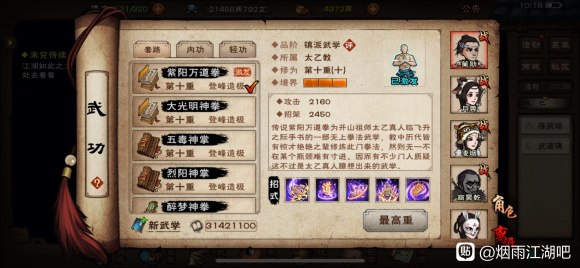 烟雨江湖风雨飘摇大昭寺带口信任务怎么做