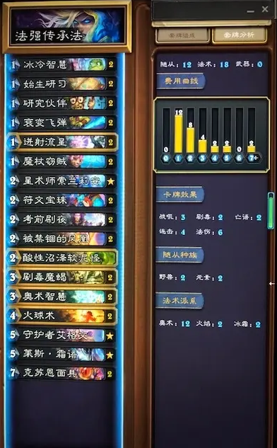 《炉石传说》贫瘠之地传承法卡组攻略