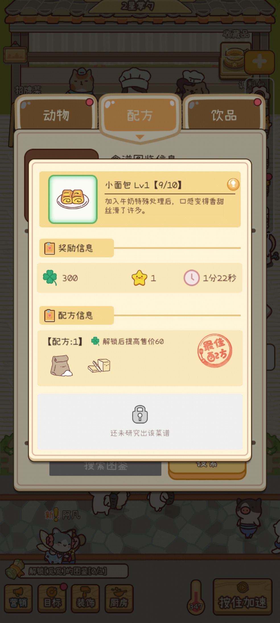 元气动森菜谱软欧包怎么做 软欧包制作配方详解[多图]图片3