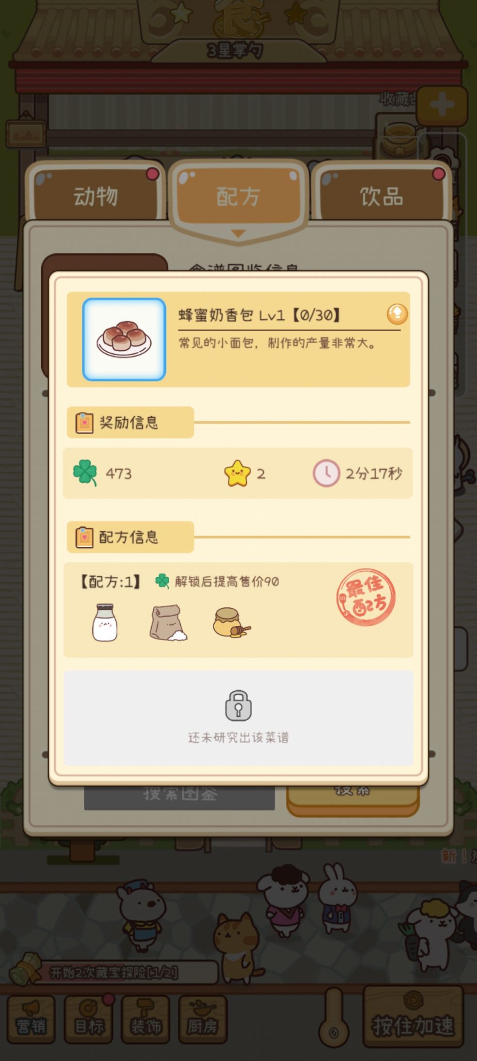 元气动森菜谱软欧包怎么做