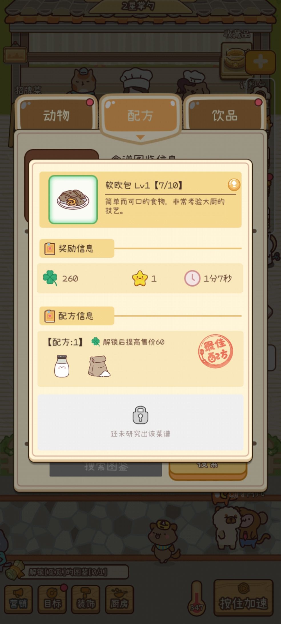 元气动森菜谱软欧包怎么做 软欧包制作配方详解[多图]图片1