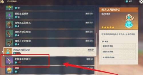 原神天目影打刀80级突破材料一览