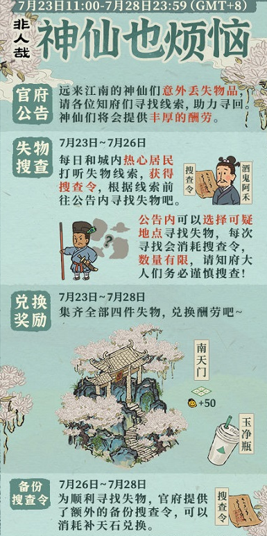 江南百景图搜查令获取攻略