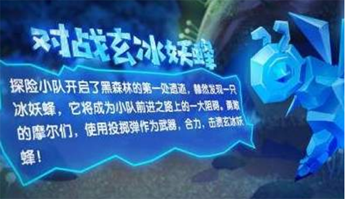 摩尔庄园手游妖锋冰刺有什么用