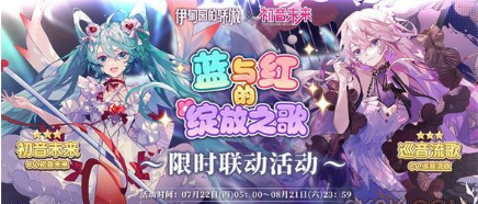 《伊甸园的骄傲》初音未来装备怎么搭配