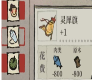 江南百景图灵犀旗怎么获得