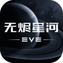 星战前夜无烬星河