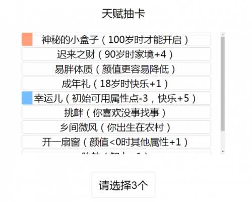 人生重开模拟器怎么抽到小盒子