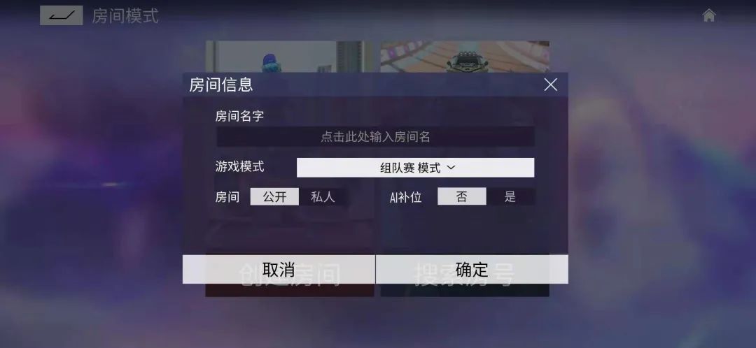 王牌竞速自定义房间功能解析