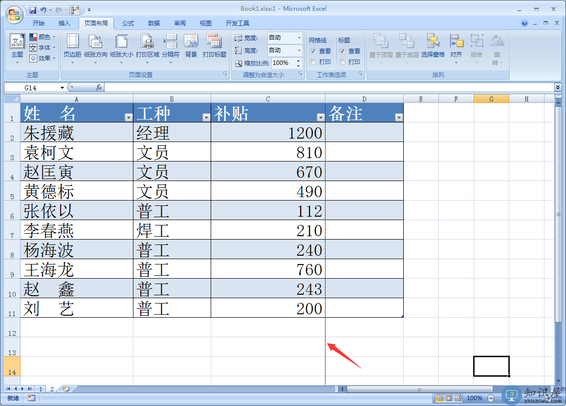 怎么在Excel表格中插入分页符  Excel分页符添加方法