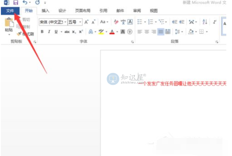 win10系统word打字会覆盖后面的字怎么办(3)