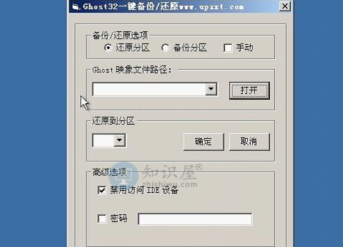 win10怎么使用一键ghost系统(5)