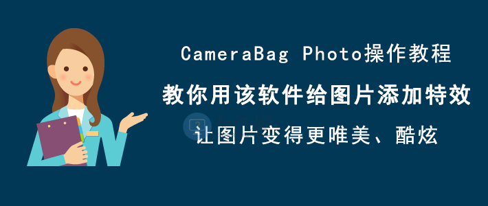CameraBag Photo如何给图片添加特效？CameraBag Photo添加图片特效方法