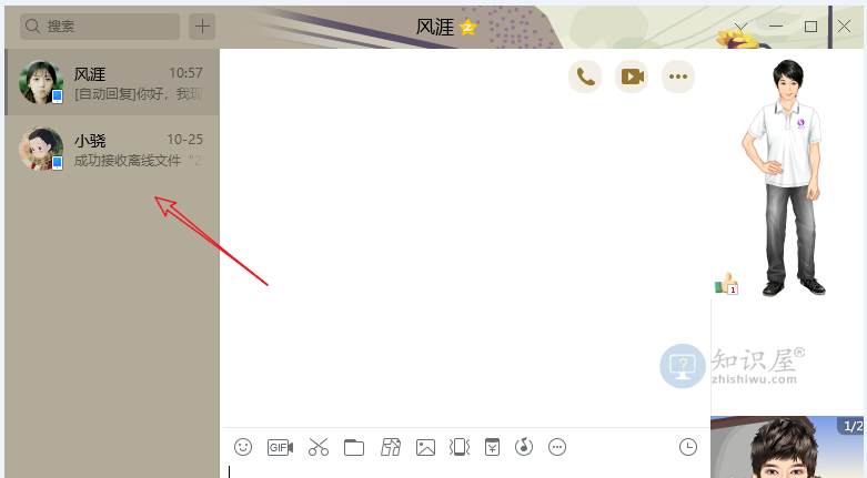 在QQ聊天窗口展示所有联系人 QQ聊天技巧
