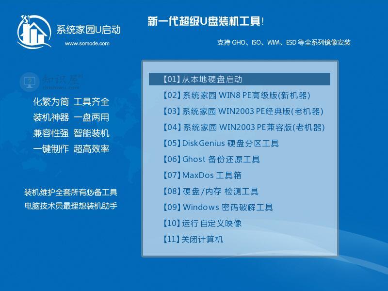 系统之家win10怎么安装(4)