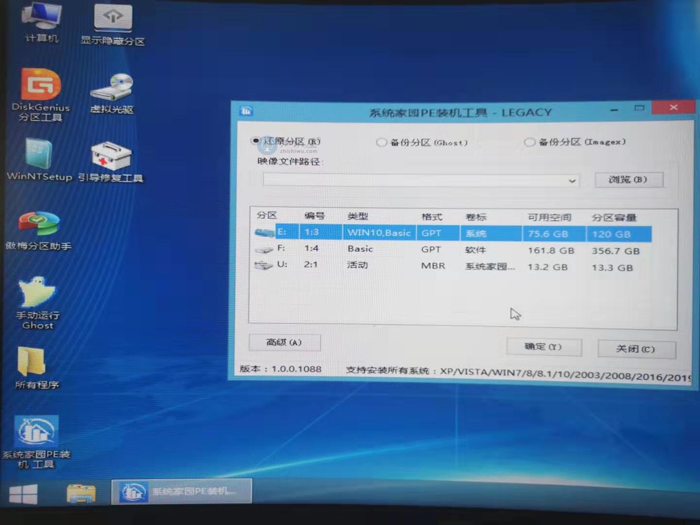 windows10系统镜像怎么安装(5)