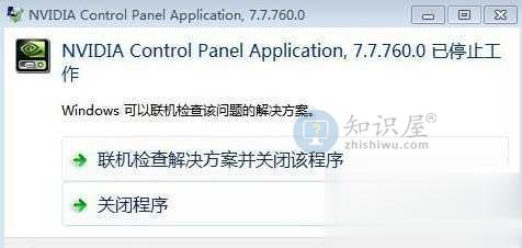 win10系统NVIDIA控制面板打不开怎么解决