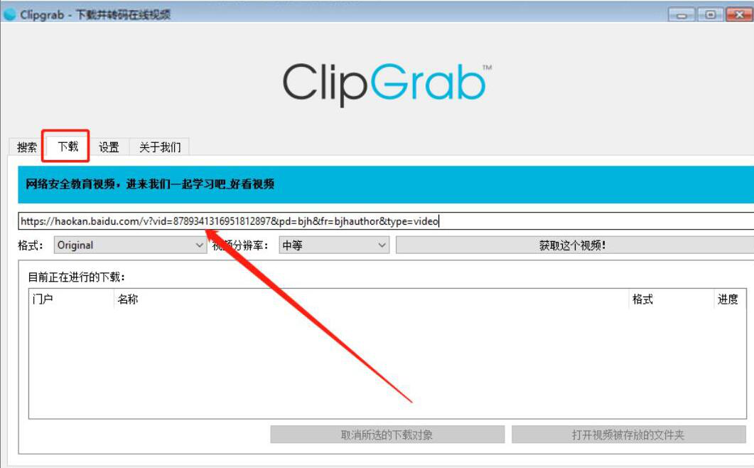 网页视频怎么下载  ClipGrab下载网页视频的方法