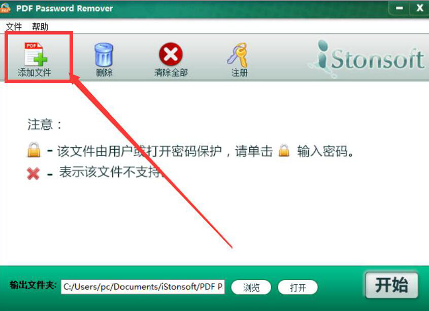 PDF Password Remover如何移除PDF文件密码？PDF密码移除方法