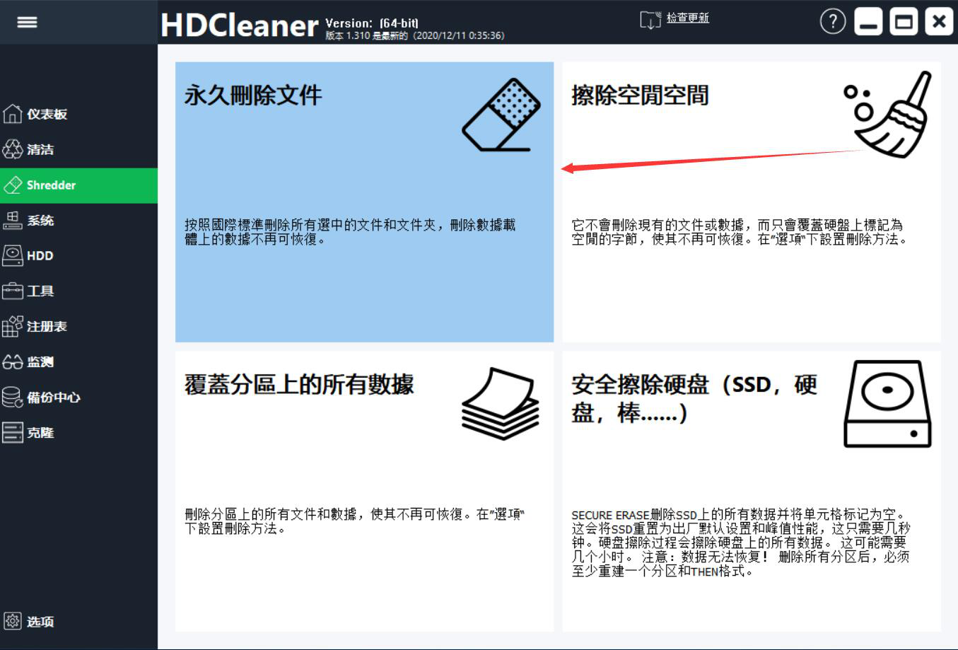 怎么强制删除电脑文件？HDCleaner强制删除电脑文件教程