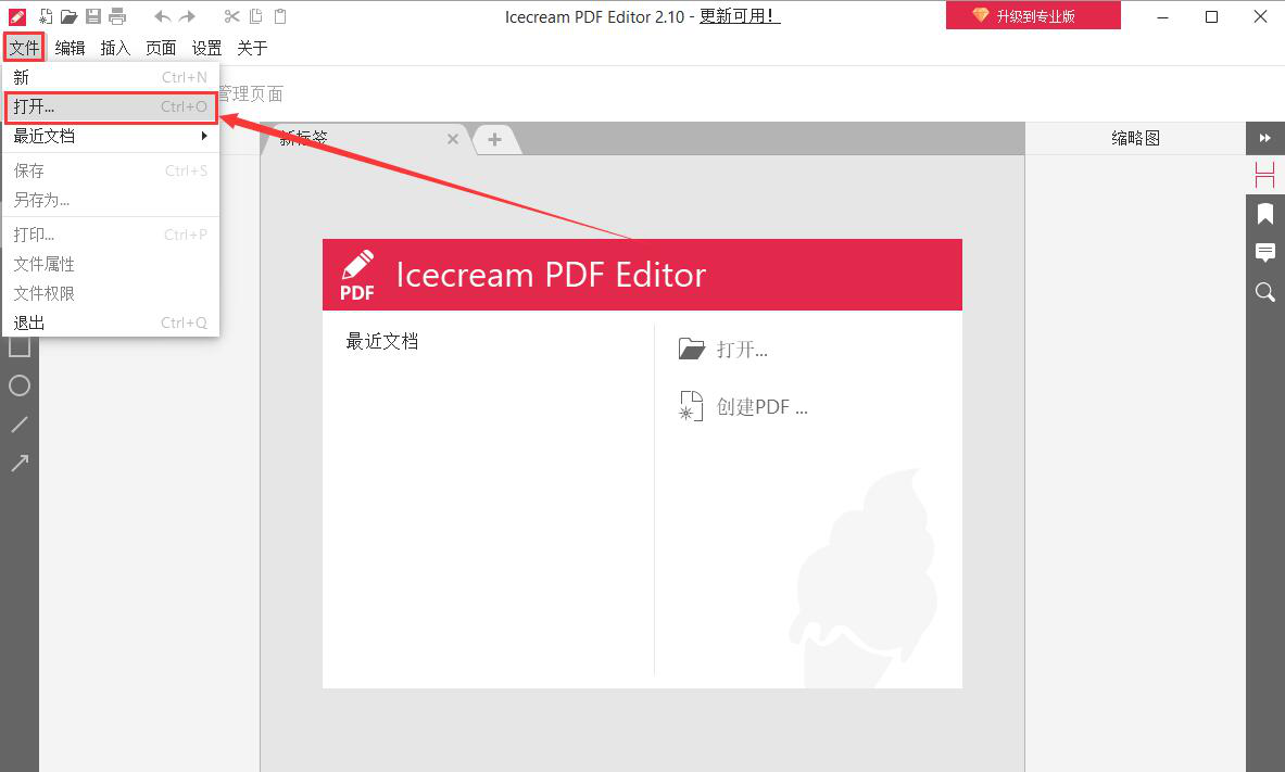 Icecream PDF Editor提取PDF文件教程 PDF办公技巧