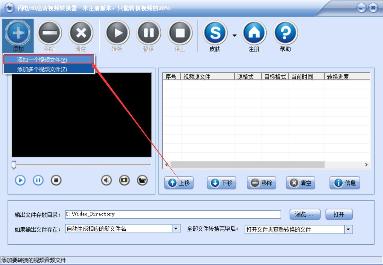 怎么把视频转换为高清格式？闪电HD高清视频转换器使用教程