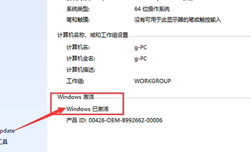 小编告诉你win1064位旗舰版系统一键激活密钥及激活方法(4)