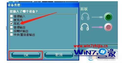 Win10插入耳机麦克风显示未插入怎么解决(8)