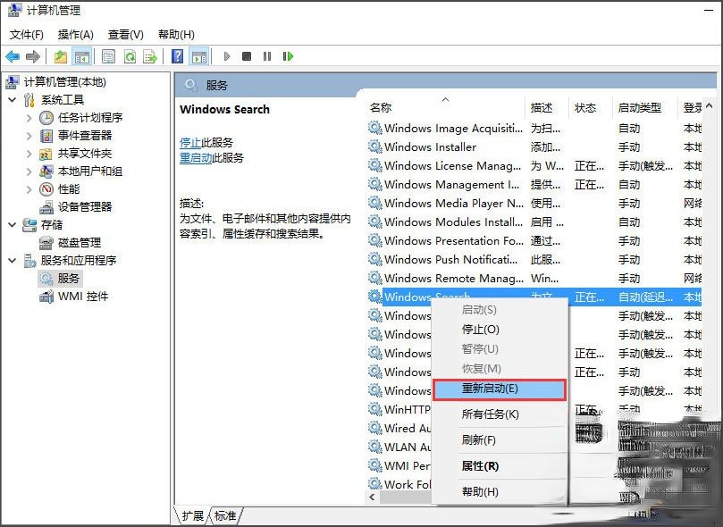 Win10电脑搜索功能不能用怎么办？(4)