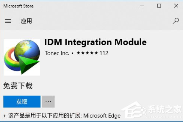 win10系统Edge浏览器如何使用IDM扩展提高下载速度